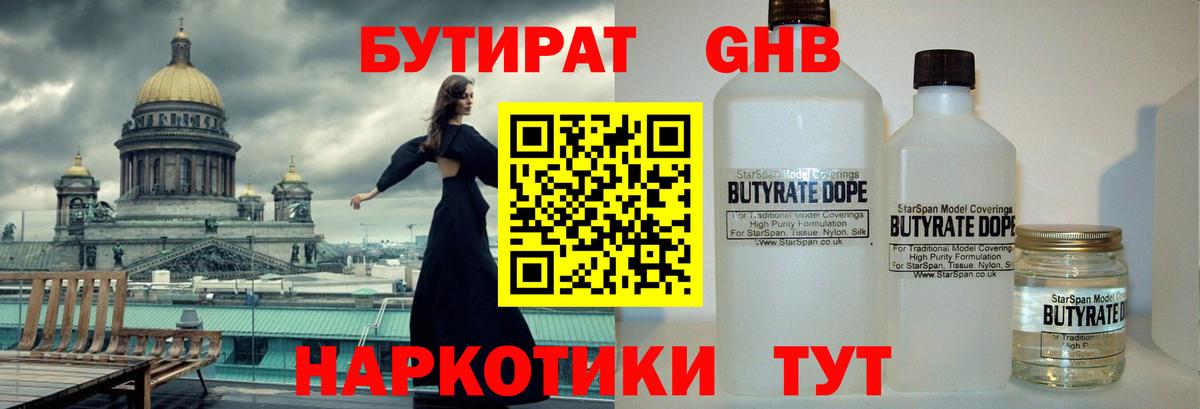 Бутират бутандиол Димитровград