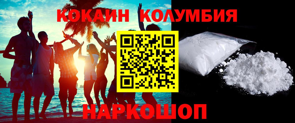 Димитровград  КОКАИН Columbia  Вход с VPN 