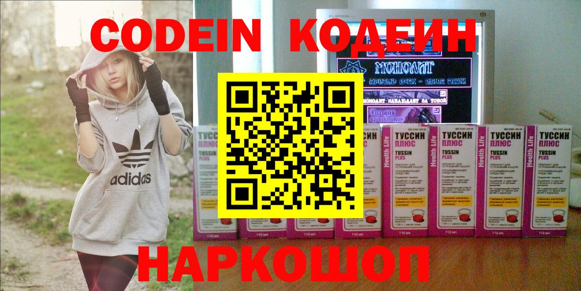Димитровград  Кодеин напиток Lean (лин)  Вход с VPN  Codein Purple Drank 